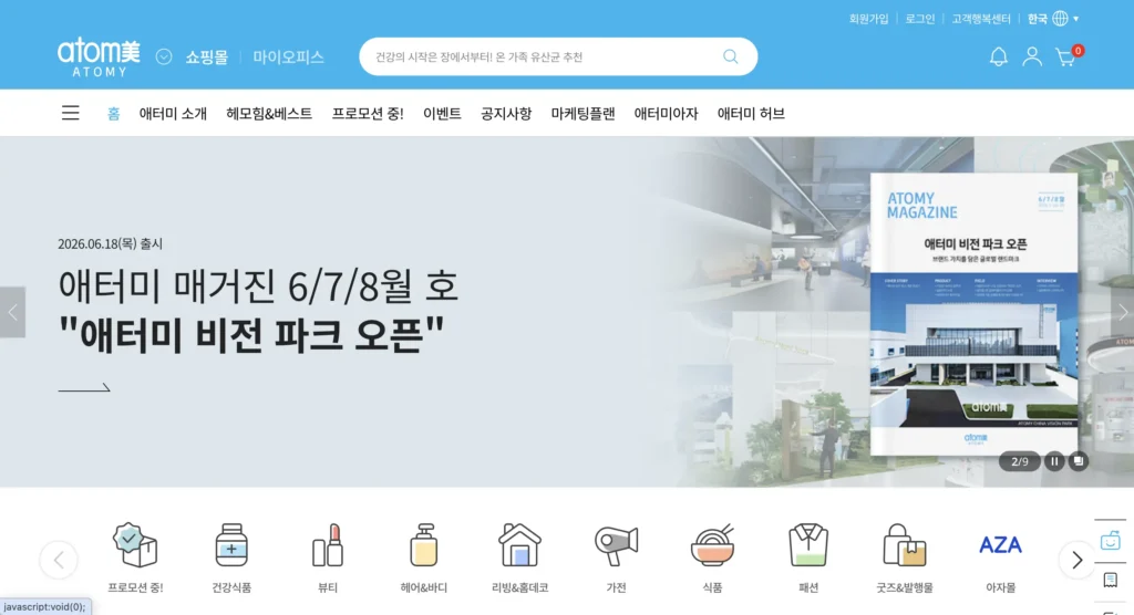 애터미 홈페이지