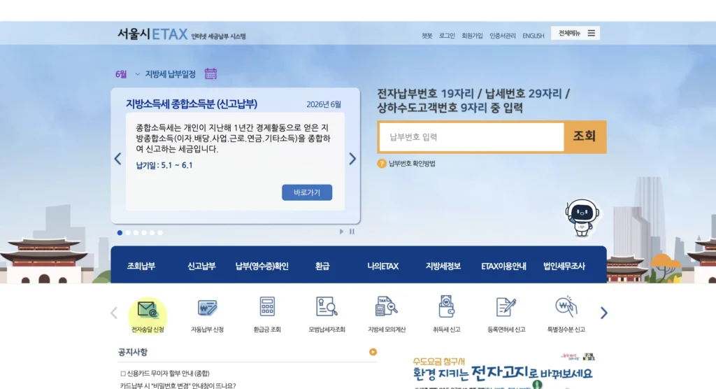 서울시 이택스 카드납부 홈페이지