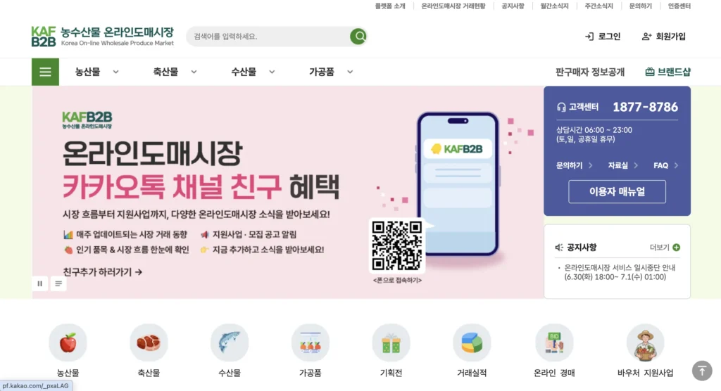 농수산물 온라인 도매시장 홈페이지