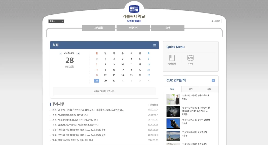 가톨릭대학교 사이버캠퍼스 홈페이지