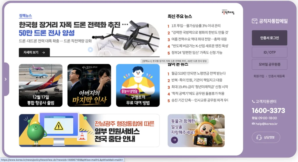 공직자 통합메일 홈페이지