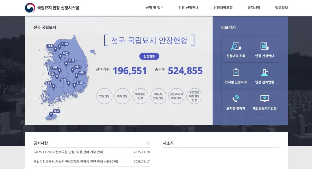 국립묘지 안장 시스템 홈페이지