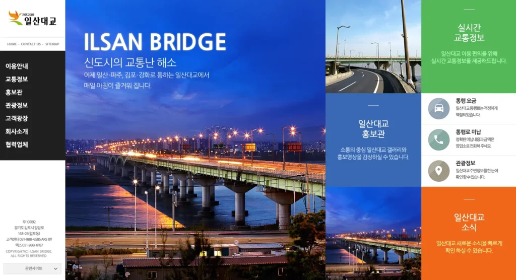 일산대교 통행료 홈페이지
