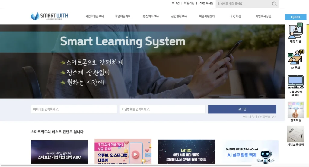 스마트위드평생교육원 홈페이지