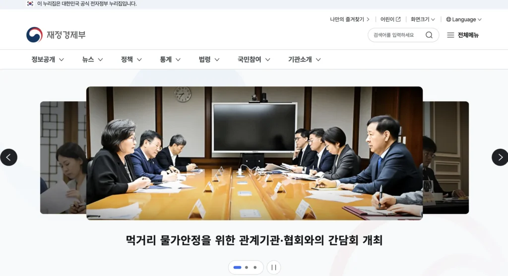 기획재정부 홈페이지