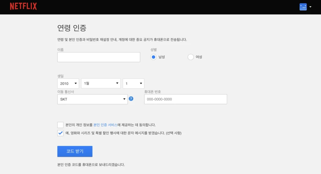 넷플릭스 연령인증 홈페이지