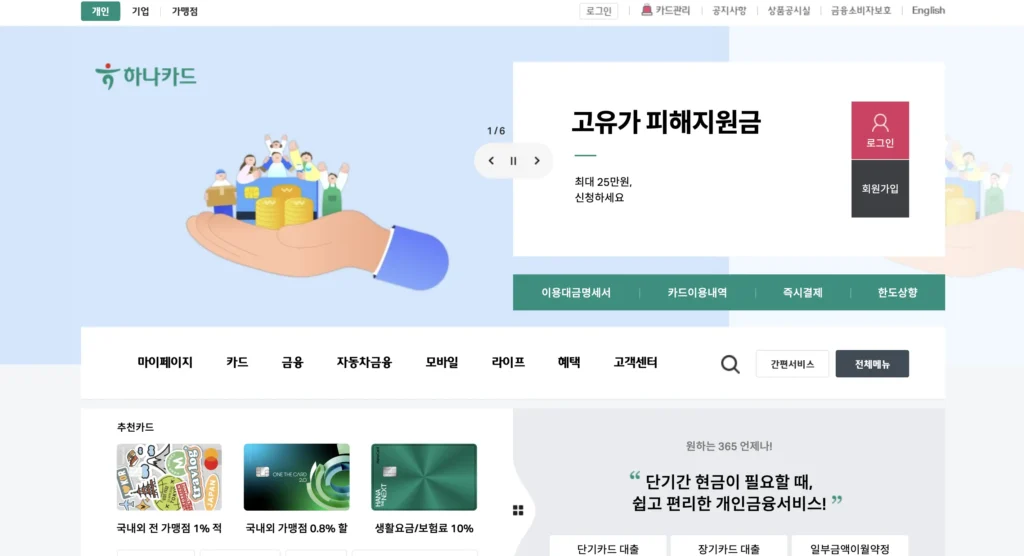 하나카드 홈페이지