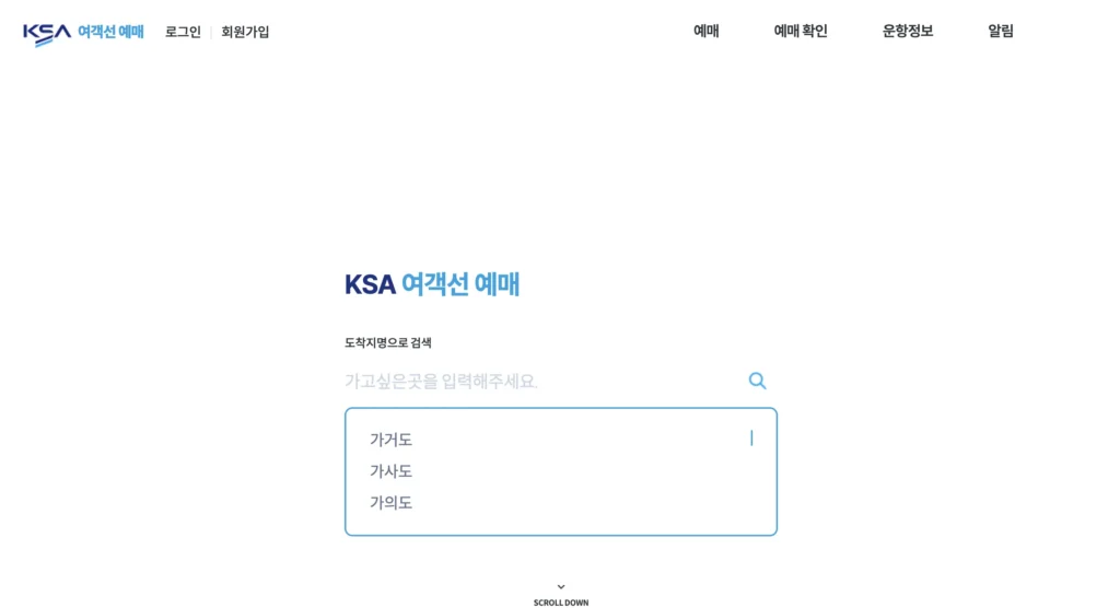 KSA 여객선예매 홈페이지