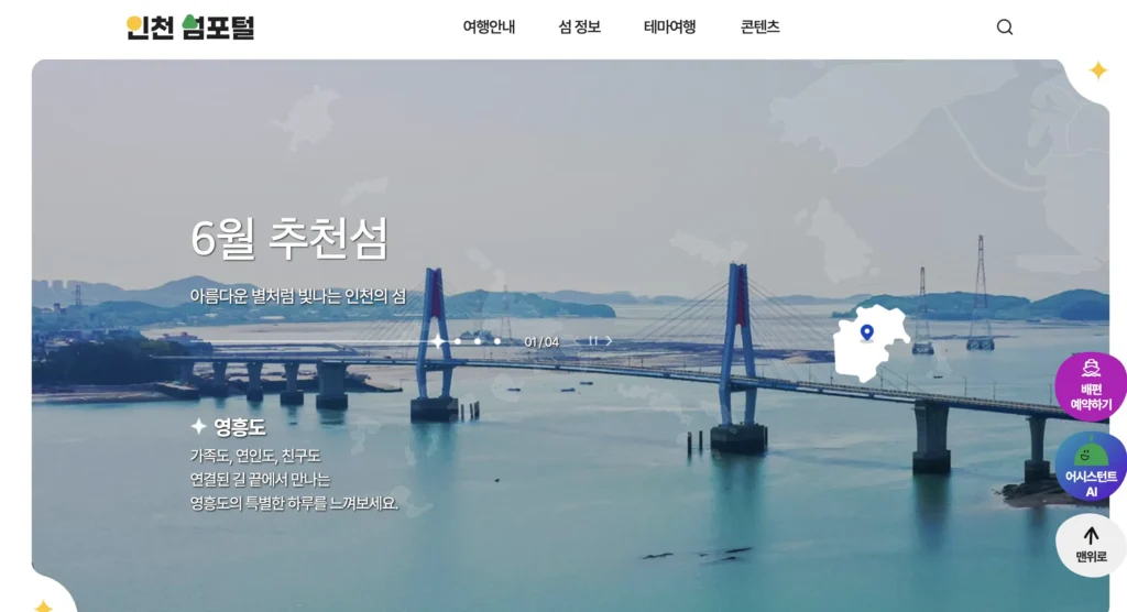 인청 섬 포털 사이트