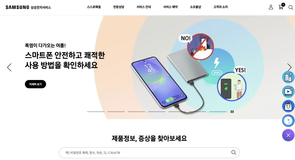 삼성전자 서비스 홈페이지