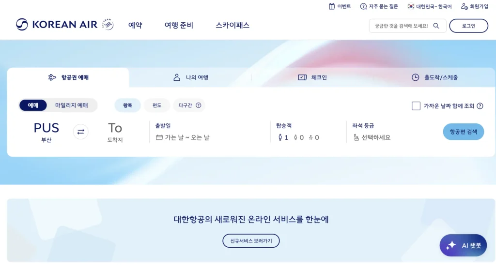 대한항공 홈페이지
