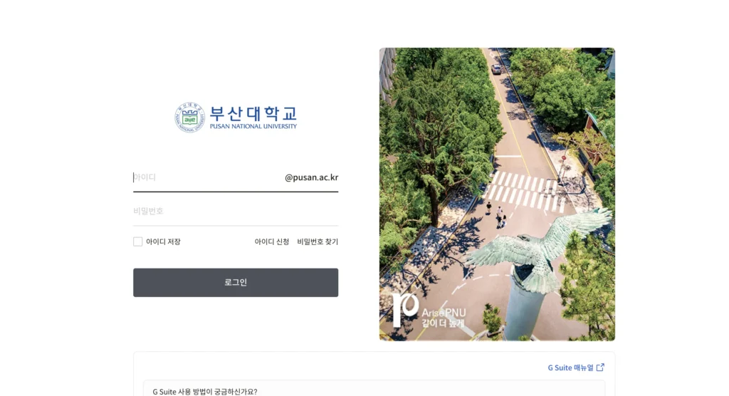 부산대학교 웹메일 홈페이지