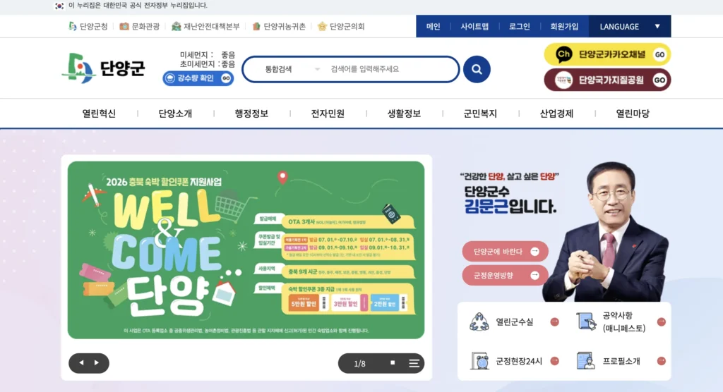 단양군청 홈페이지