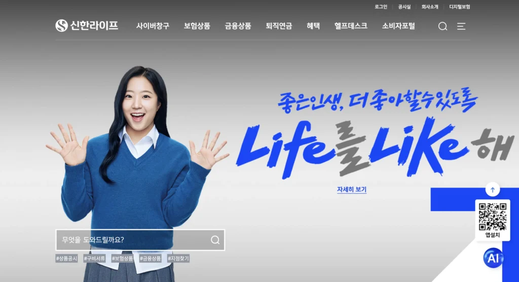 신한생명 신한라이프 홈페이지