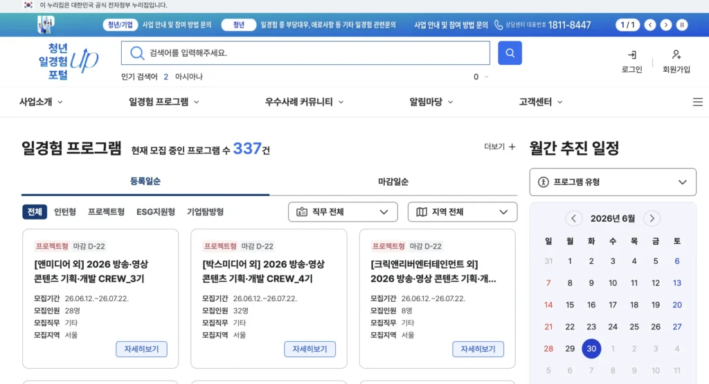 청년일경험포털 사이트