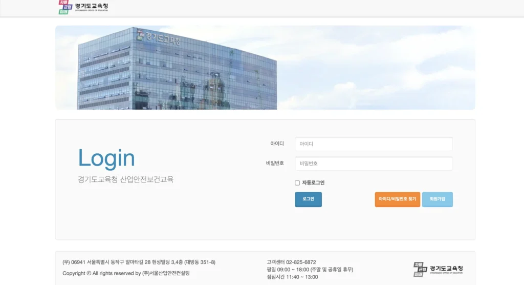 경기도교육청 안전보건교육 홈페이지