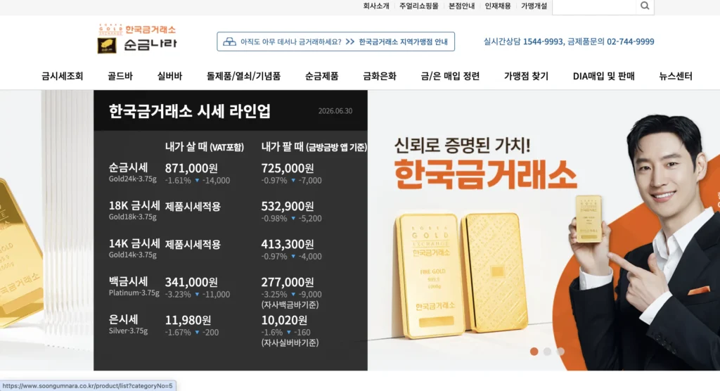 순금나라 금시세 홈페이지