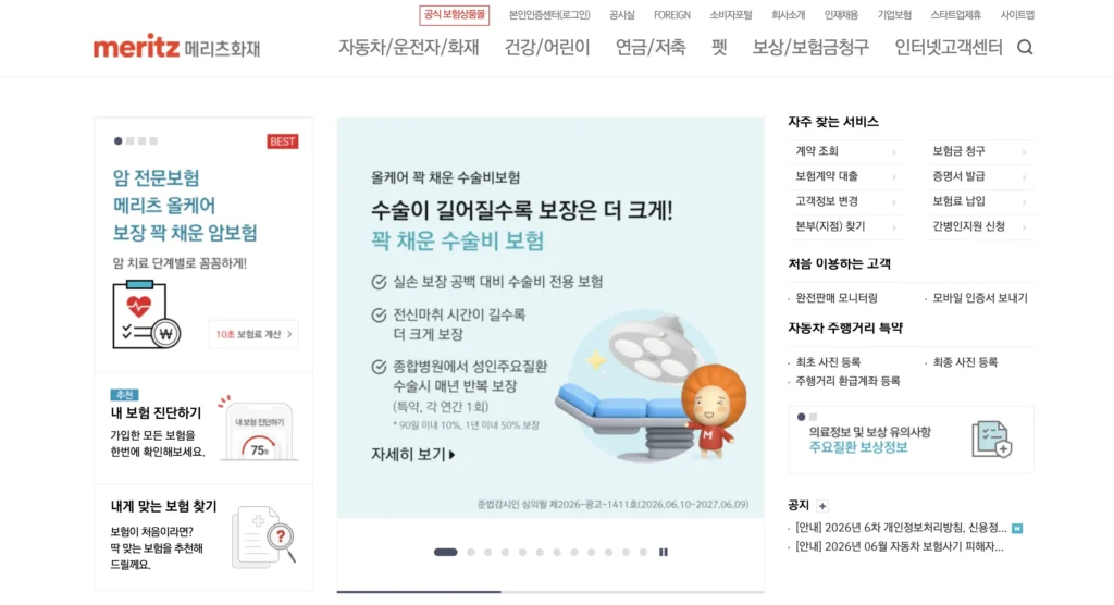 메리츠화재 자동차보험 홈페이지
