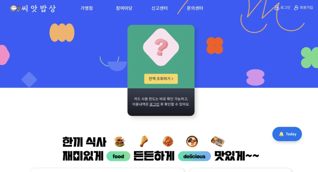 씨앗밥상 홈페이지