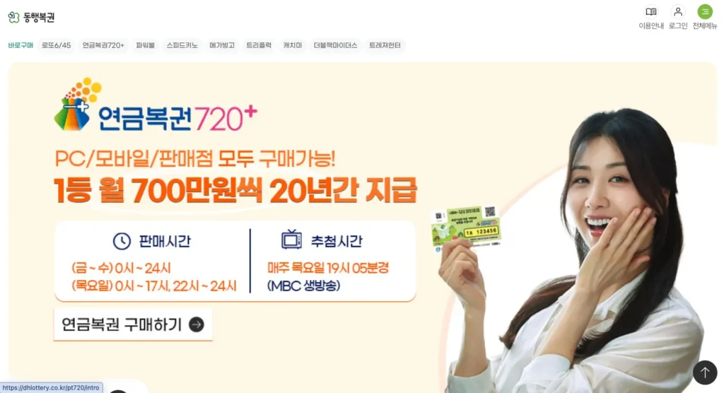 나눔로또645 홈페이지