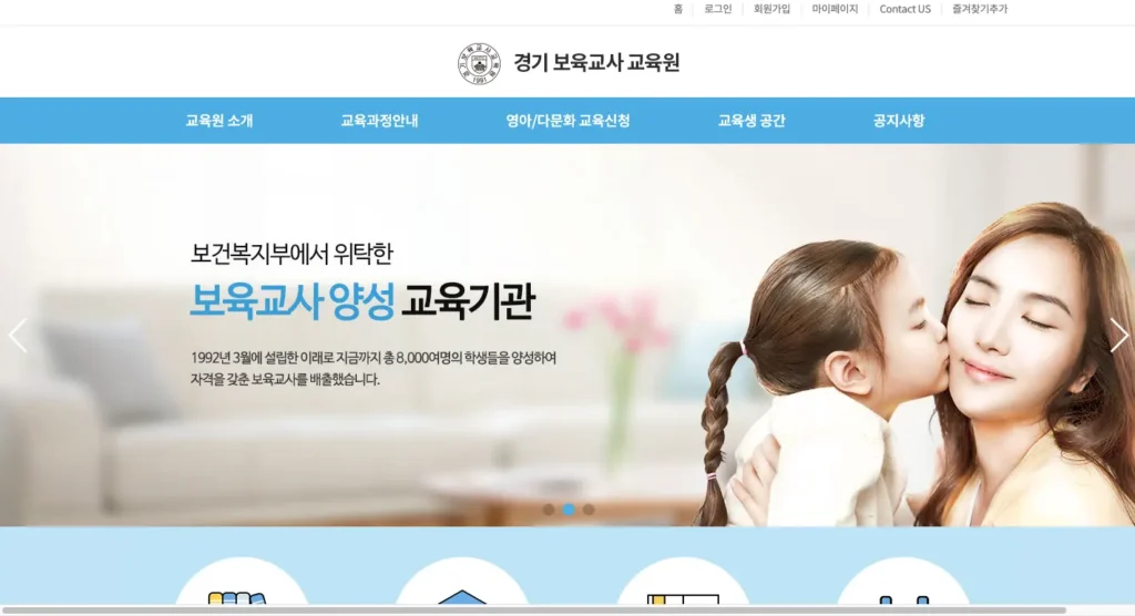 경기 보육교사교육원 홈페이지