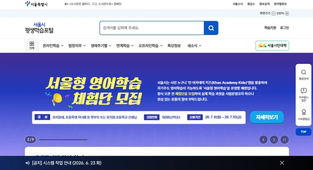 서울시평생학습포털 사이트