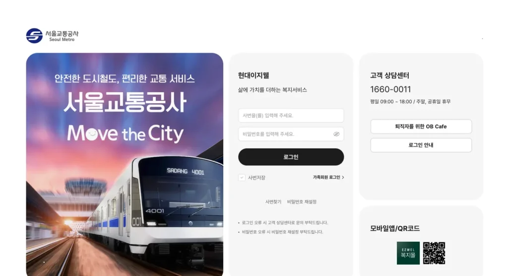 서울교통공사 이지웰 복지몰 홈페이지
