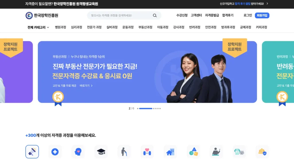 한국장학진흥원 홈페이지