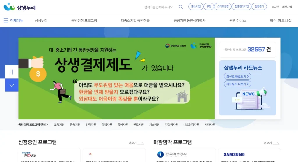 상생누리 홈페이지