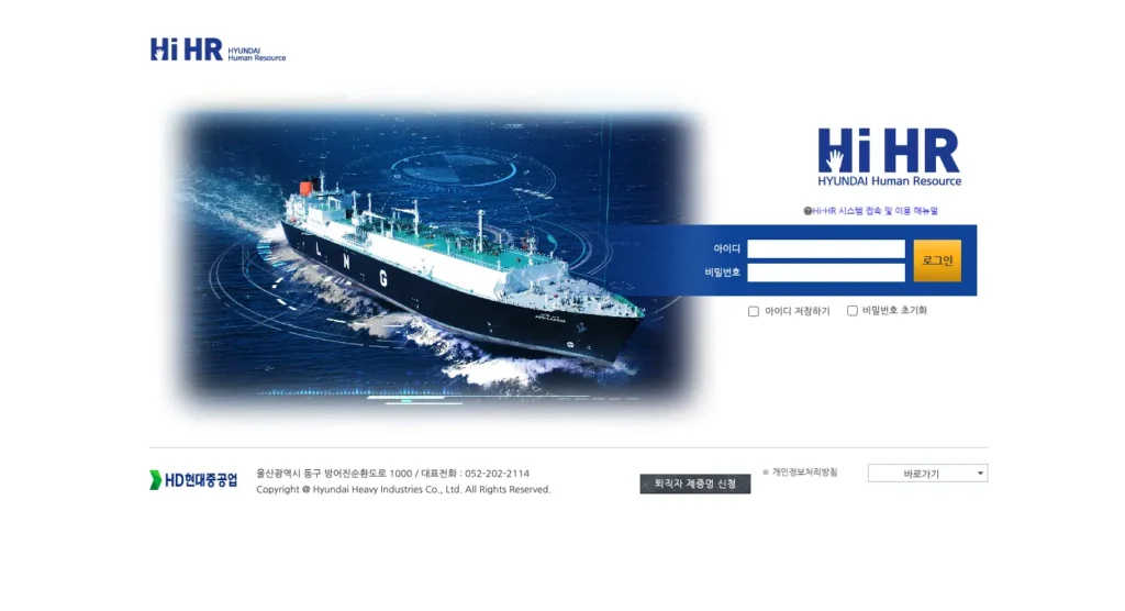 현대중공업 HiHR 홈페이지