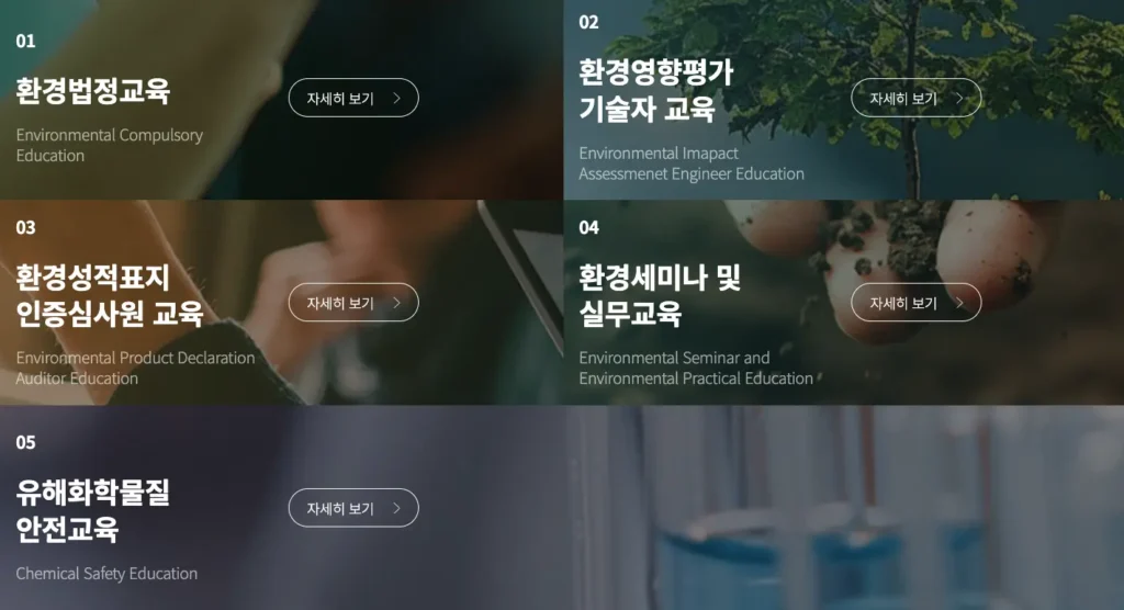 환경보전협회 법정교육 홈페이지