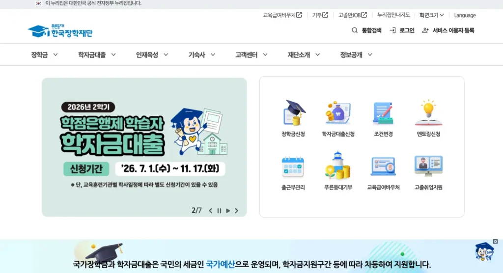 푸른등대 한국장학재단 홈페이지