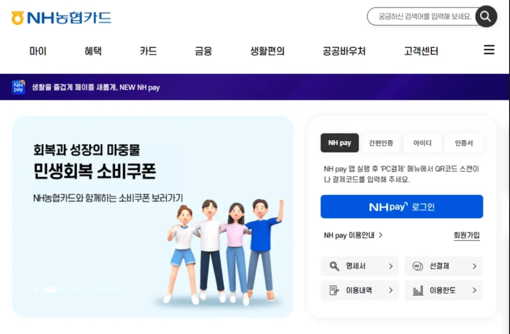 NH농협카드 홈페이지