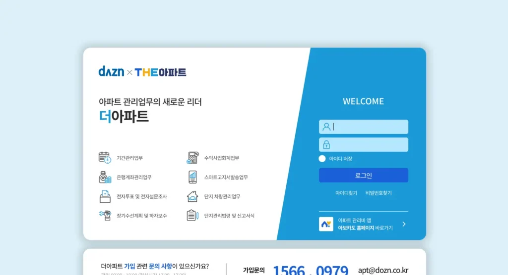 더아파트 로그인 홈페이지