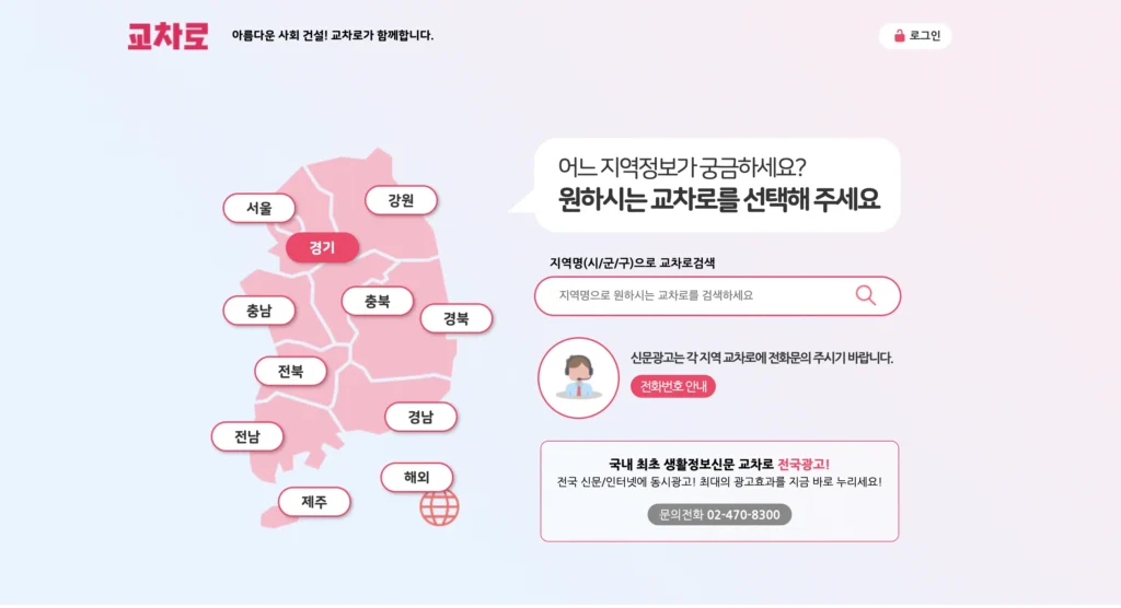 교차로 구인구직 사이트