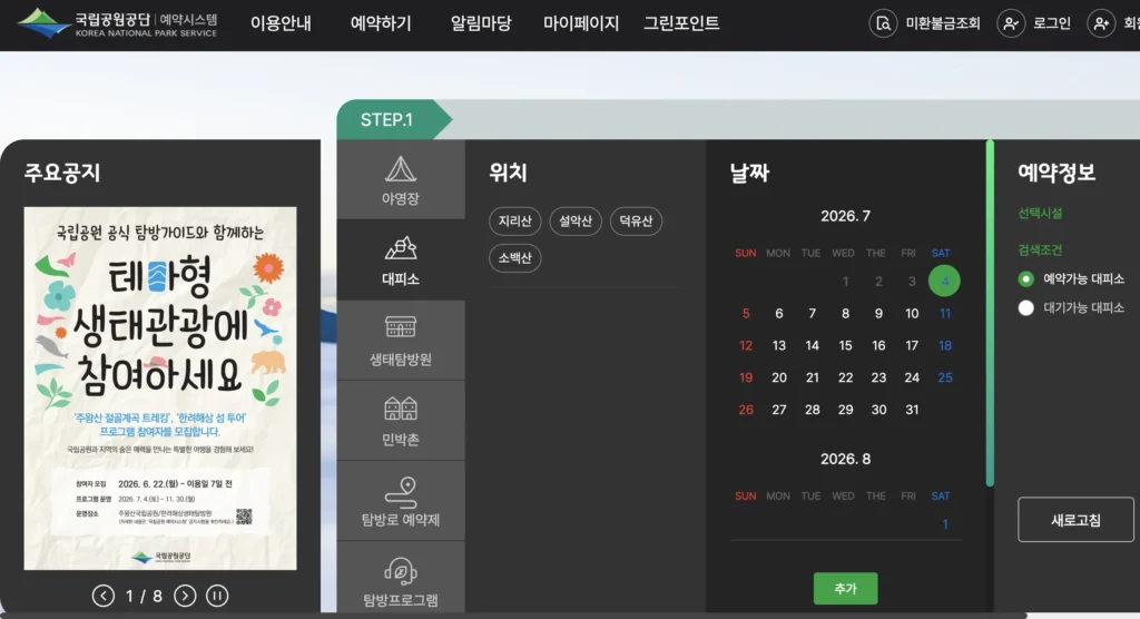 한려해상 생태탐방원 예약 홈페이지
