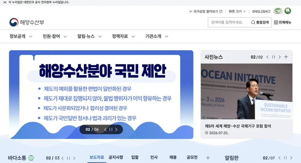 해양수산부 홈페이지