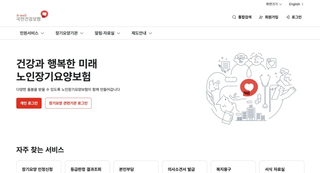 건강보험공단 노인장기요양보험공단 홈페이지