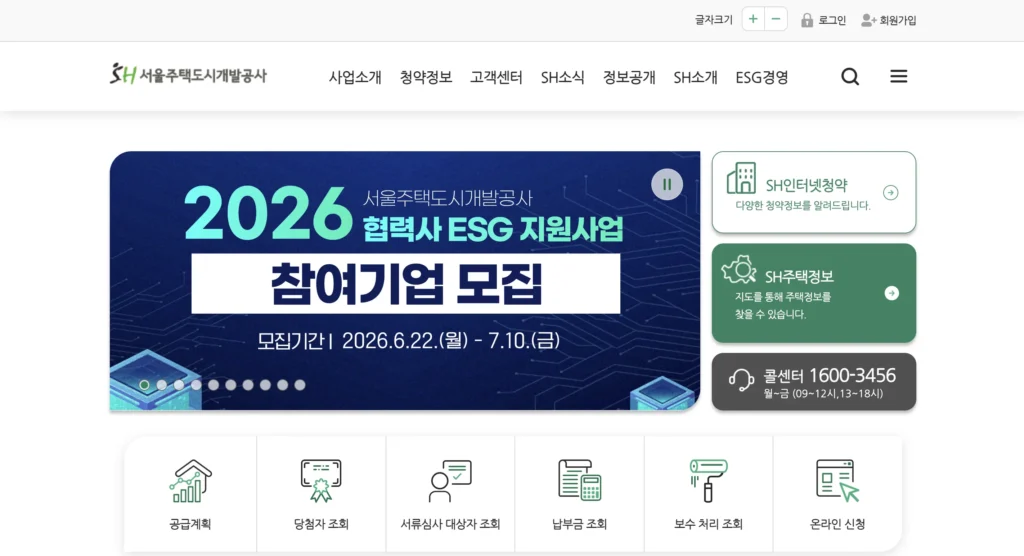 SH공사 홈페이지