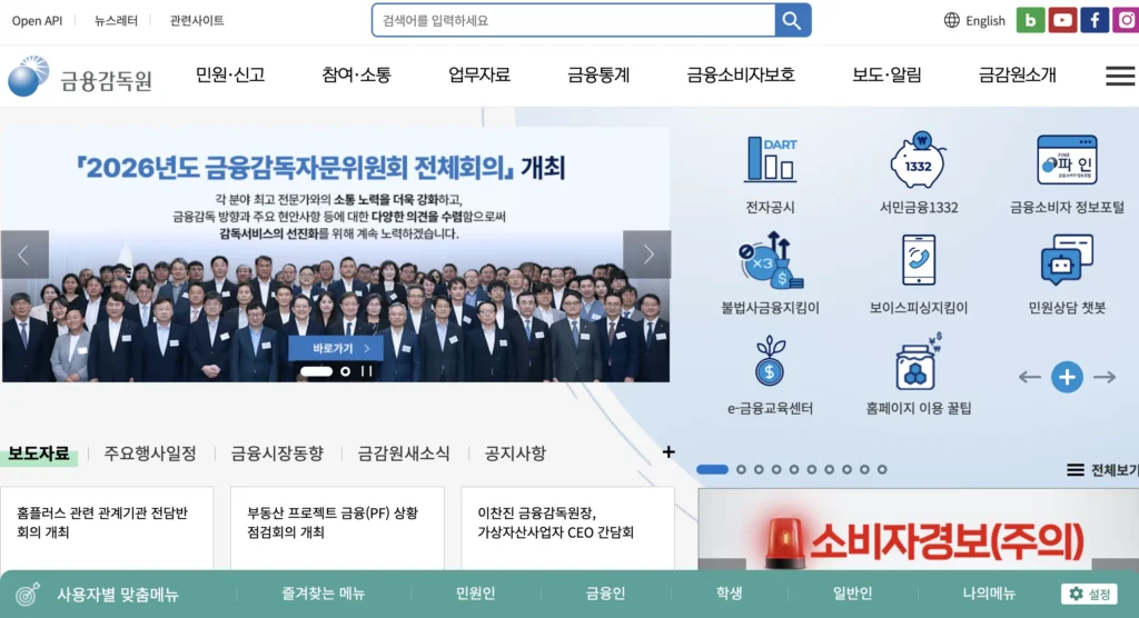 금융감독원 홈페이지