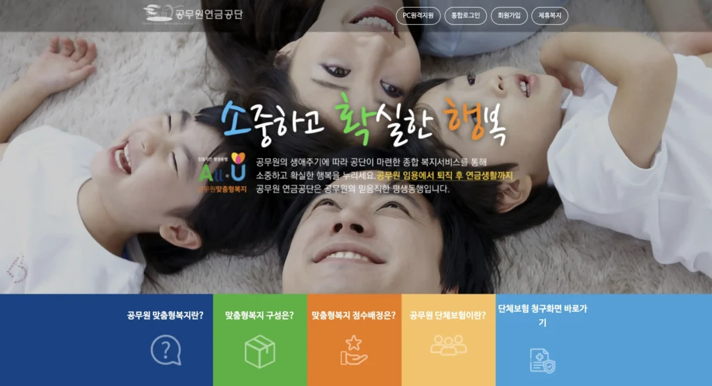공무원 맞춤형 복지포탈 홈페이지