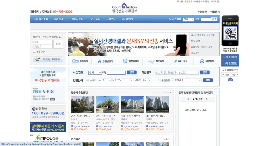 대한민국 법원 경매정보 홈페이지