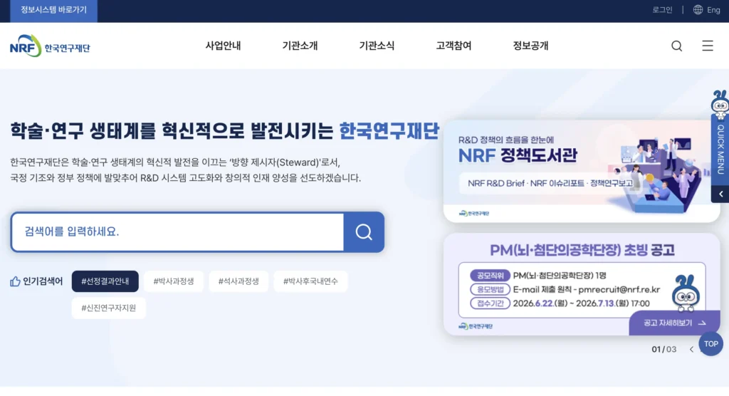 한국연구재단 홈페이지
