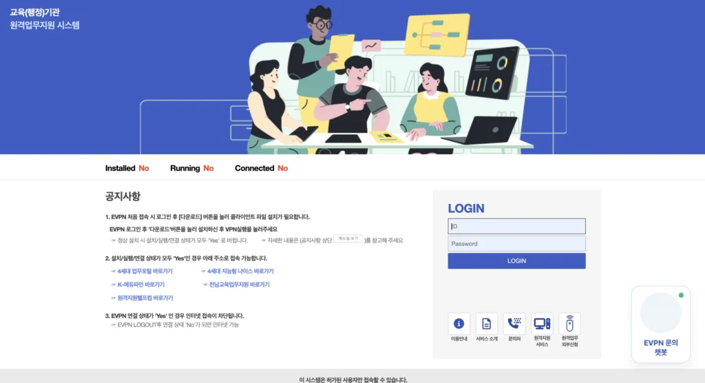 전남교육청 EVPN 원격업무포털시스템 홈페이지