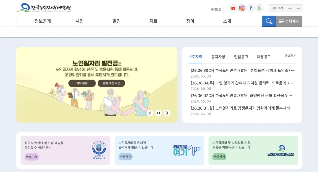 한국노인인력개발원 홈페이지