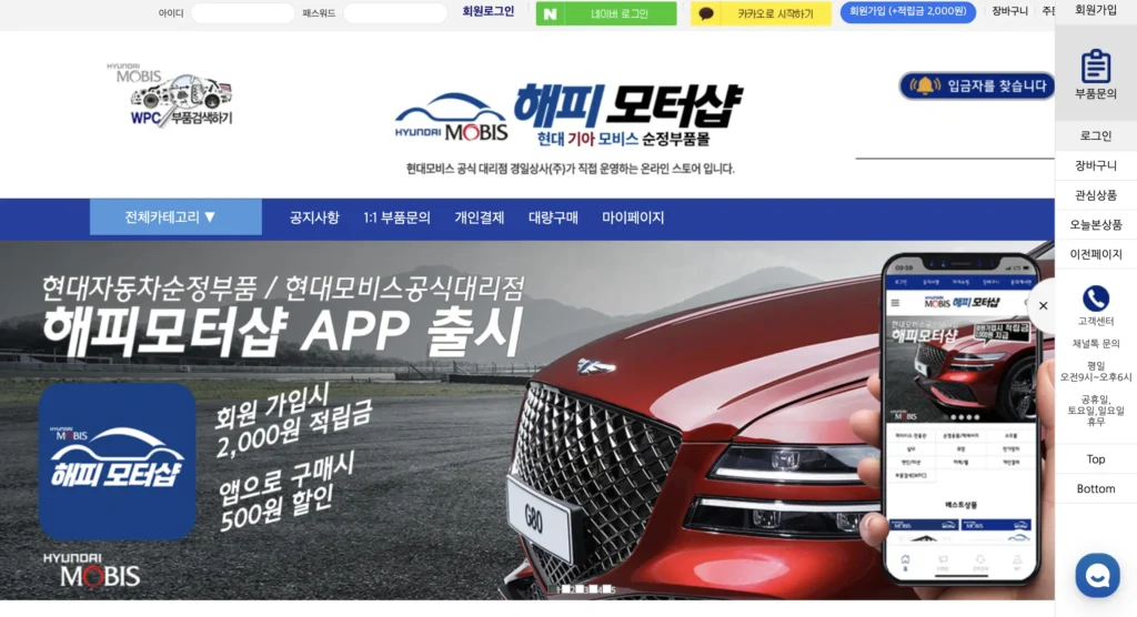 현대 자동차 부품몰 홈페이지