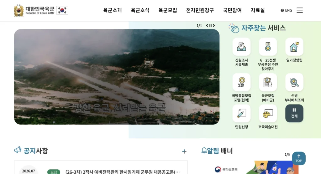 육군 자대배치 조회 사이트