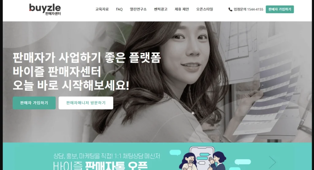 인터파크 판매자센터 홈페이지