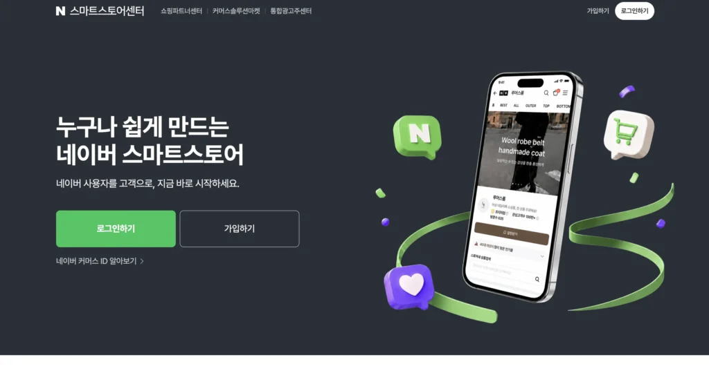 스토어팜 판매자센터 홈페이지