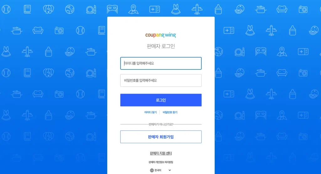 쿠팡윙 판매자센터 홈페이지